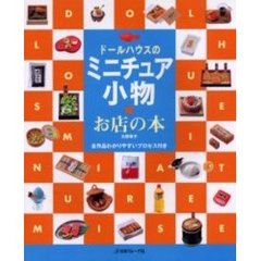 ドールハウスのミニチュア小物　お店の本