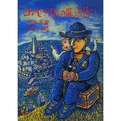 コン・セブリ島の魔法使い