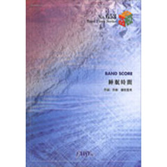 睡眠時間　ＢＵＭＰ　ＯＦ　ＣＨＩＣＫＥＮ