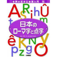 世界の文字と言葉入門 - 通販｜セブンネットショッピング