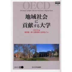 地域社会に貢献する大学
