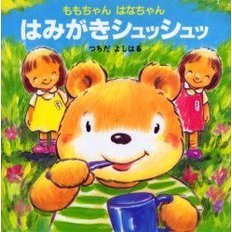 はみがきシュッシュッ