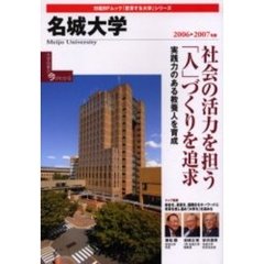 ’０６－０７　名城大学