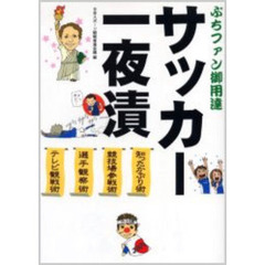 ワールドカップサッカー ワールドカップサッカーの検索結果 - 通販