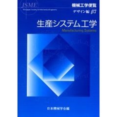 機械工学便覧(基礎編・応用編) - 通販｜セブンネットショッピング