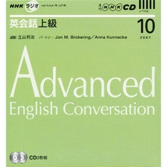 ＣＤ　ラジオ英会話上級　１０月号