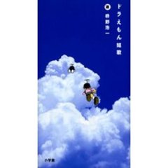 ドラえもん短歌