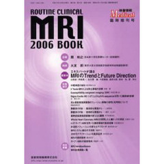 ルーチンクリニカルＭＲＩ２００６ＢＯＯＫ