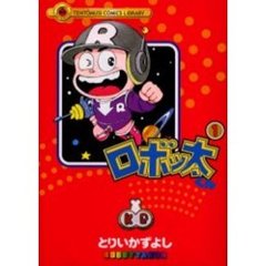 ロボッ太くん　　　１