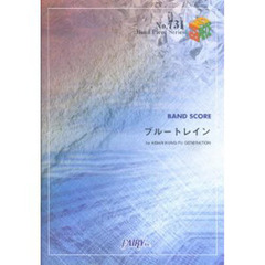 楽譜　ブルートレイン　ＡＳＩＡＮ　ｋＵＮ