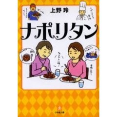 ナポリタン
