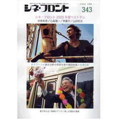 シネ・フロント　３４３