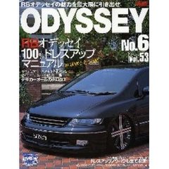オデッセイ〈ＲＢ〉　Ｓｔｙｌｅ　ＲＶ　Ｎｏ．６　ワンランク上のドレスアップを目指せ