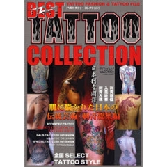 ベストタトゥーコレクション　ＴＡＴＯＯ　ＦＡＳＨＩＯＮ　＆　ＴＡＴＯＯ　ＦＩＬＥ