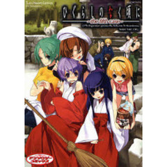 ひぐらしのなく頃に～ｔｈｅ　ｆｉｆｔｈ