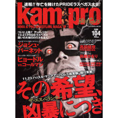 Ｋａｍｉｐｒｏ　１０４