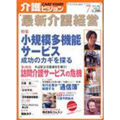 介護ビジョン　２００５　７月号