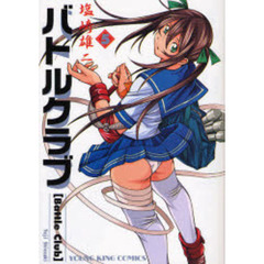 バトルクラブ　　　５