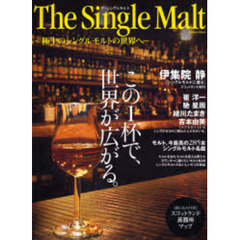 Ｔｈｅ　Ｓｉｎｇｌｅ　Ｍａｌｔ　極上のシングルモルトの世界へ