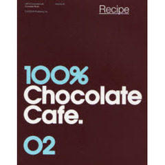 １００％チョコレートカフェ・コンプリートブック　２巻　レシピ