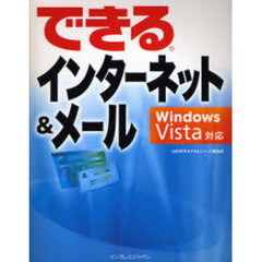 できるインターネット＆メール