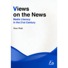 Views on the News Media Literacy in the 21st Century―情報化時代を生きる視点