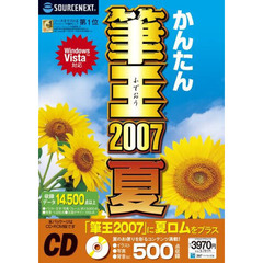 ＣＤ－ＲＯＭ　筆王　夏版　ＣＤ－ＲＯＭ版