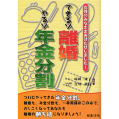 できるゾ離婚やるゾ年金分割　女性のみなさまお待たせしました！