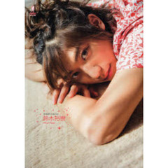 鈴木裕樹ファースト写真集