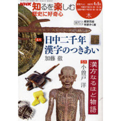 歴史に好奇心　２００７年４－５月