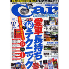 Ｃａｒ　Ｇｏｏｄｓ　Ｐｒｅｓｓ　　３３