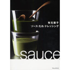 有元葉子ソース・たれ・ドレッシング