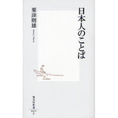 日本人のことば