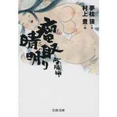 陰陽師瘤取り晴明