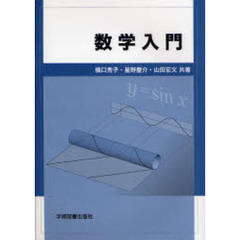 数学入門　第３版