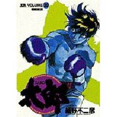 太郎　２０　極限状況