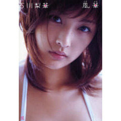 風華　石川梨華写真集