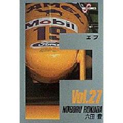 Ｆ（エフ）　　２７