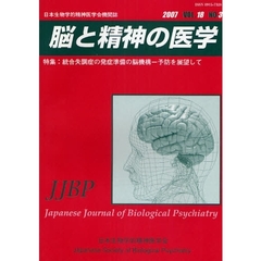 脳と精神の医学　１８－　３