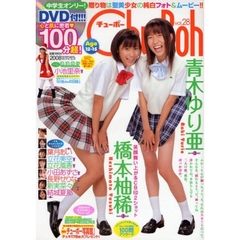 Ｃｈｕ→Ｂｏｈ　　２８　ＤＶＤ付