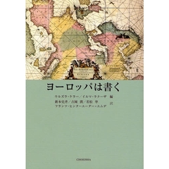 ヨーロッパは書く