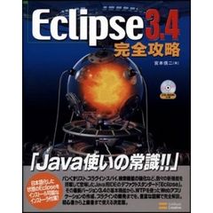 Ｅｃｌｉｐｓｅ　３．４完全攻略