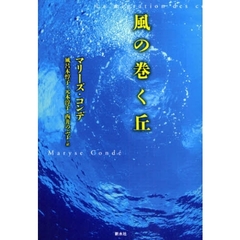 風の巻く丘