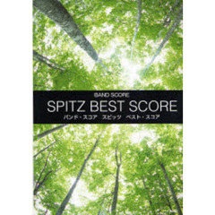 楽譜　スピッツ　Ｂｅｓｔ　Ｓｃｏｒｅ