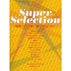 楽譜　スーパー・セレクション－浪花いろは
