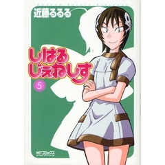 しはるじぇねしす　　　５