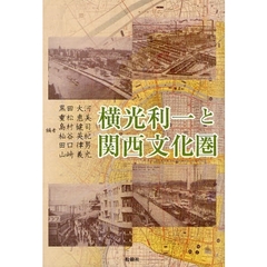 横光利一全集 １～10セット本日限りの価格です Amazon.co.jp: 横光 利一: 本