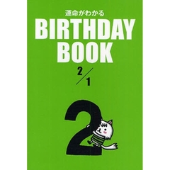運命がわかるＢＩＲＴＨＤＡＹ　ＢＯＯＫ　２／１