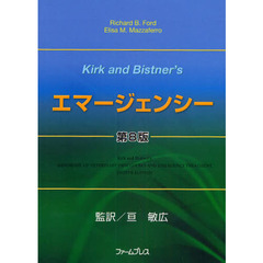 Ｋｉｒｋ　ａｎｄ　Ｂｉｓｔｎｅｒ’ｓエマージェンシー