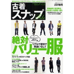 古着スナップＦＩＬＥ　２００９秋号　古着ＭＩＸなどおしゃれなバリュー服満載のスナップ集